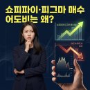 AI 수혜주 정리, 쇼피파이·피그마 사고 어도비 파는 이유