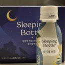 불면증에 도움 주는 올리브영 수면음료 슬리핑보틀 후기