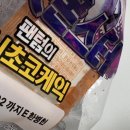 팬텀커피 | 포켓몬스터 신상 팬텀 빵 후기 feat.고급 고오스 빵