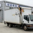 전북냉동 정방특장 | 전북특장 내장탑 수리, 파손된 탑차를 새것처럼 완벽 복원한 후기(탑차 수리 전문)