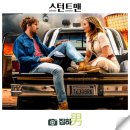 최신영화 킬링 로맨스 | 영화리뷰 &lt;스턴트맨&gt; 후기 쿠키 관람평 킬링타임용 해외 코미디 로맨스 액션 최신 개봉 신작