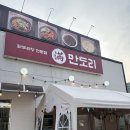 곱도리탕&닭도리탕 | 동탄 닭도리탕 맛집 만도리 한우 곱도리탕 후기