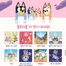 재미 쑥 말 걸기 그림책 놀이 B | [공지] 한가인도 매일 읽어준다는, 블루이 솔직후기 (공구 10/20~ 한정수량)