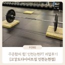 고강도 다이어트짐 인천논현점PT 이미지