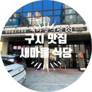 새마을로4길-2 이미지