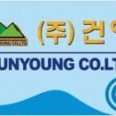 (주)건영기업 이미지