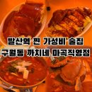 로또김밥 - 영등포구 양평로 6 | 발산역 야장술집 맛집 구월동까치네 마곡직영점, 가성비 고추장찌개 계란말이김밥 솔직후기