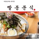 빨봉분식전대 이미지