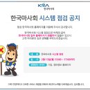 한국 마사회 홈페이지 시스템 정검 안내... 이미지