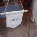 정자로상회 이미지