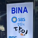 비나레스토랑 이미지