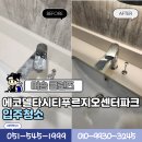 푸르지오상가앞 | 부산입주청소잘하는곳 에코델타시티푸르지오센터파크 작업 후기