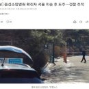 음성소망병원 확진자 서울 이송 후 도주…경찰 추적 이미지