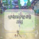 해볼만한 신작모바일게임 - 아기자기한 그래픽이 귀여운 엔씨소프트게임 호연후기