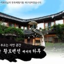 황토펜션 이미지