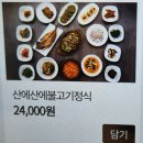 산에산