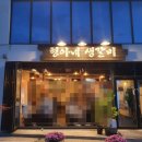 형아네식당 - 화성시 | 형아네식당