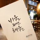 비우고채움 이미지