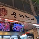 대전 중리한우정육점에서의 특별한 고기 경험!