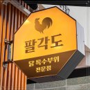 팔각짬뽕 이미지