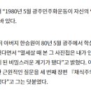 광주출신 한강 "518이 내 인생 바꿨다" 부친은 소설가 한승원 이미지