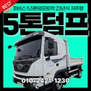 매일적재함특장 | 5톤덤프트럭 파비스 5.5톤 23년식 저주행 후기