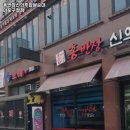 홍반장순대