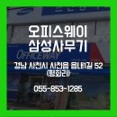오피스웨이삼성사무기