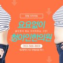 청아인한의원 이미지