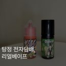 탕정역전자담배 이미지