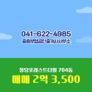 포레스트힐부동산공인중개사사무소 | ▶중흥부영공인중개사사무소◀ 청당동 아파트 매매 청당포레스트더힐 2억 3,500