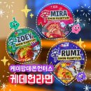 케이-라면 | 뒤늦은 케이팝데몬헌터스 케데헌 라면 3종 솔직후기