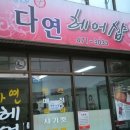 다연헤어 이미지