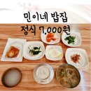 민이네밥집