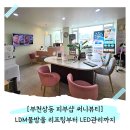 써니 뷰티 | 부천 상동 피부관리 LDM 물방울 리프팅부터 LED 관리까지, 새해맞이 써니뷰티 후기