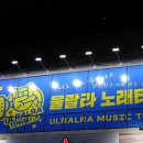 울랄라노래방 이미지