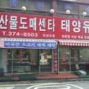 태양유통 이미지