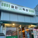 부산 기장 고기집 미진축산 일광신도시점 방문후기