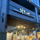 문정동 술집 스시엔 가성비 넘치는 오마카세 추천