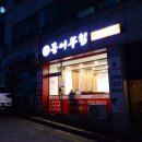 일산 포장,배달맛집 [홍어무침,편육]신안홍어 이미지