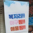 원조복아구 이미지