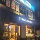 뚜레쥬르신도브래뉴점 - 31258 | 뚜레쥬르신도브래뉴점
