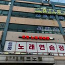 트롯 노래연습장 이미지