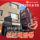 선인뼈짬뽕 | 양재 맛집_내돈내산♪뼈와 짬뽕의 만남 선인뼈짬뽕(feat.양재직장인 맛집)