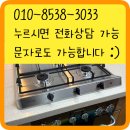 한승미메이드아파트경로당 | 가스오븐레인지 일체형 삼성 가스레인지만 교체한 후기