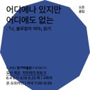 [북클럽] 아르케X한겨레출판 ＜나, 블루칼라 여자＞ 읽기 이미지
