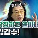 매불쇼 갑수형님 말씀에 완전공감됩니다 이미지