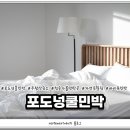 포도넝쿨민박 이미지