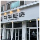제주돈돗 이미지