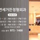 연세거뜬정형외과의원 이미지